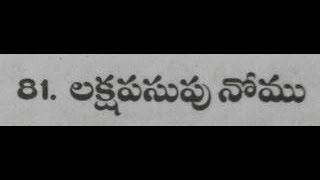 లక్ష పసుపు నోము lakshapasupu nomu 81/100