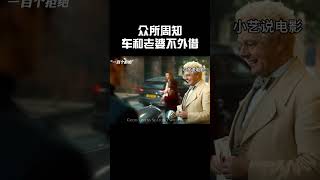 众所周知：车和老婆不外借 #music #funny #movie