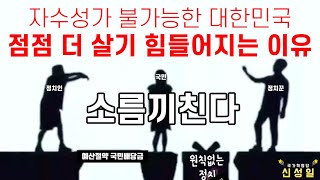 자수성가 불가능한 이유 소름주의 [대한민국 국민이라면 꼭 봐야 되는 영상]