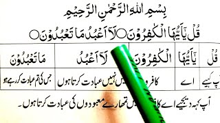 Surah Al Kafirum Learn Surah Kafirun With Urdu/Hindi Translation word by word Learn Quran Live