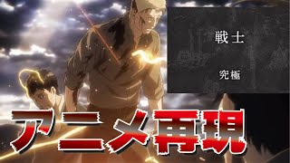 【モンスト】進撃の巨人コラボ「戦士」を原作再現してみた【進撃の巨人】【削除覚悟】