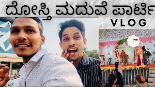 ದೋಸ್ತಿ ಮದುವೆ ಪಾರ್ಟಿ🥳friend marriage party vlog