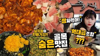 Spicy fried octopus and fried rice filled with flying fish roe?! Stir-fried Jjukkumi Mukbang