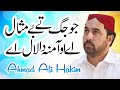 Jo Jag Te Be Misal Ay O Amina Da Lal Ay || Ahmad Ali Hakim || New Naat 2024