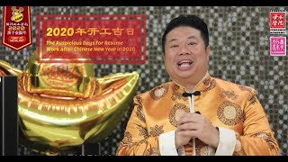 SIFU LEONGSIR 2020 CNY VIDEO 5 【开工大吉】