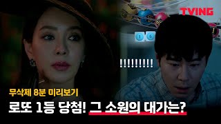 [ENG SUB] [마녀식당으로 오세요] 로또 1등 당첨된 이규형, 그 소원의 대가는?ㅣ무삭제 8분 미리보기