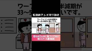 【看護師アニメ切り抜き 】怒られてんのに、気づいてない新人ナースいるんだが。#看護師#アニメ#勉強#ヘパリン置換