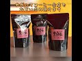 ナガハマコーヒーチャンネル　黒豆茶編