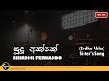 Sudhu Akke (සුදු අක්කේ) - Shiromi Fernando - Original | Trazor