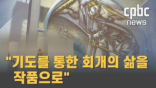 참회의 사순시기, 부활 희망을 담은 작품 전시회