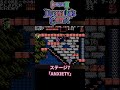 悪魔城伝説 海外版 ノーダメージ アルカード ステージ 7「anxiety」 キャッスルヴァニア shorts ファミコン ノーダメージ 悪魔城ドラキュラ レトロゲーム