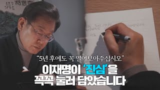 5년 후에도 이 영상 편지를 꼭, 열어보셨으면 좋겠습니다