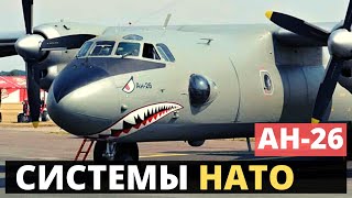 Американские системы ВСУ испытали на АН-26.