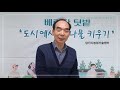 당진시농업기술센터 베란다텃밭 도시에서 키우는 산나물