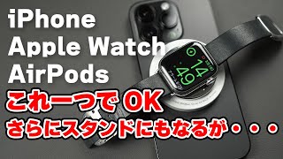 RORRYのMagSafe＋AppleWatch＋スマホリングの3in1の新型充電器を紹介！