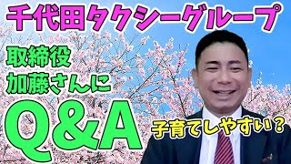 千代田タクシーの働き方をご紹介します！【静岡市・女性活躍企業 千代田タクシー株式会社】