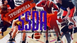 ТРЕНИРОВКА SSDA||Академия Развития Спортивных Навыков