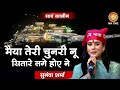 Sunanda Sharma | मैया तेरी चुनरी नू सितारे लगे होए ने | Maa Vaishno Devi Darbar | Navratri Special |