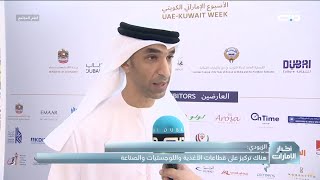 ثاني الزيودي: الاستثمارات بين دولة الإمارات والكويت بلغت 20 مليار درهم في 2024