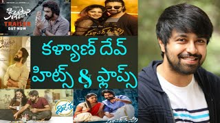 Kalyan dev all telugu movies hits and flops