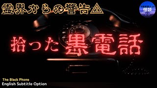 【拾った黒電話 】福岡市の親不孝通りで拾った物は！⚠︎ by「不動産屋さんの怪談」実話怪談　Ghost Story based on true events（英、日字幕）