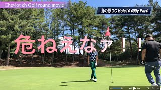 山の原GC山の原コースに行ってきた！！13〜15Hの巻（シェビオットのゴルフラウンド動画）