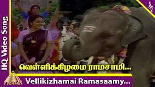 Vellikizhamai Ramasaamy Video Song | Aadi Velli Tamil Movie Songs | Seetha | Nizhalgal Ravi