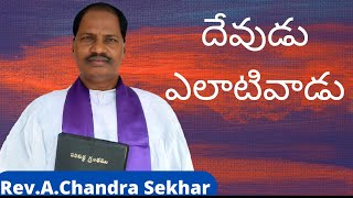 Devudu Yelativadu  ? || Telugu Christian Short Message || Rev.a.chandra Sekhar