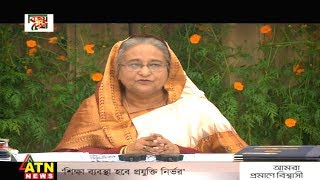 শিক্ষা ব্যবস্থা হবে আধুনিক ও প্রযুক্তি নির্ভর: বললেন প্রধানমন্ত্রী