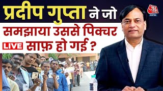 Lok Sabha Election: Axis My India के MD Pradeep Gupta ने तीसरे चरण के मतदान पर क्या कहा? | Aaj Tak