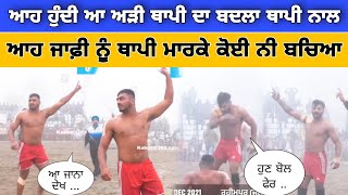 ਇਹਨੂੰ ਕਹਿੰਦੇ ਨੇ ਅੜੀ Mani Mallian vs Bullet Khiranwali | Rahimpur Kabaddi Cup 2021 | Maa Khed Kabaddi