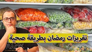 تفريزات رمضان - تفريز الخضار بطريقة صحيحة