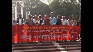 বাম গণতান্ত্রিক জোটের প্রার্থীদের আনুষ্ঠানিক প্রচারণা শুরু | BAM MORCHA | Somoy TV