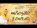 Supinder Kaur Morinda - Anandpuriye Tu Wasdi Reh Shabad - Sarab Sanjhi Gurbani