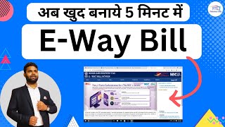 E Way Bill Kaise Banaye | How to Generate Eway Bill | e-way bill kaise generate karen in Hindi