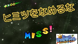 【アラサーOL】スーパーマリオサンシャイン実況#4 【女性実況】