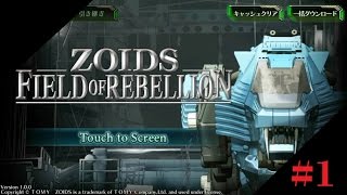 ZOIDS FIELD OF REBELLION β　チュートリアルやってみた