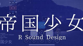 【sky星を紡ぐ子どもたち】帝国少女/R Sound Design【楽譜】