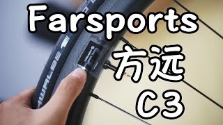 【大x小骑83】新款方远Farsports Ventoux C3 CeramicSpeed 和Schwalbe 世文 Pro One 真空胎 深度测评