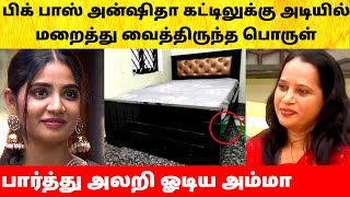 Bigg Boss Tamil Season 8 Anshitha கட்டிலில் வைத்திருந்த பொருள் | Vijay Sethupathi | Today Episode