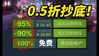 春節0.5折抄底！上線僅2月銷量破千萬的現象級神作迎來新史低！還能免費玩大作！【Steam精品史低折扣遊戲推薦】