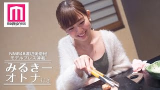 NMB48渡辺美優紀と大好きな焼肉へ　ゲイ一輝くんと“焼肉愛”トーク＜みるきー オトナ行き Vol．17＞