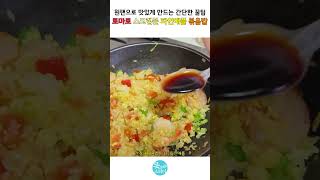 왜 맛있는지 모르겠지만 맛있는 파인애플 볶음밥