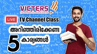 5 കാര്യങ്ങൾ Victers Channel Live Class Malayalam How To Watch