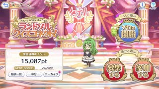 【プリコネR】マジで雑学できない、ランドソルクイズコネクト！【プリンセスコネクト！Re:Dive】