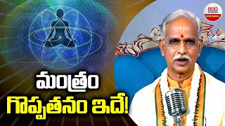 Manchi Mata : మంత్రం గొప్పతనం ఇదే || Brahmashri Valluri Bhatla Raghava Chari | ABN Devotional