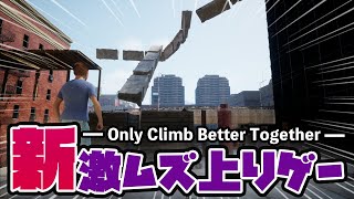 さて、また別の山のぼるか。【Only Climb Better Together】