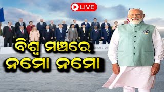 Live: ବିଦେଶ ମାଟିରେ PM Modiଙ୍କ ଯାଦୁ, G7 ସମ୍ମିଳନୀରେ ମୋଦିଙ୍କ ୧୦ ସୂତ୍ରୀ ଆହ୍ବାନ |Narendra Modi| Odia News