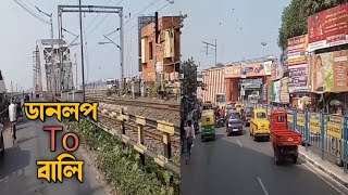 ডানলপ থেকে বালি পথনির্দেশ/Dunlap To Bally Halt Road Trip/NH 6/Bally Bridge/Dakshineshwar/Skywalk