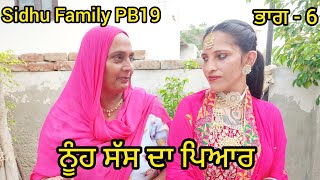 ਨੂੰਹ ਪੁੱਤ ਦੀ ਲਵ ਮੈਰਿਜ #punjabi short movie #punjabinatak#shortfilm@sidhujatt8793  @SidhuMaur876